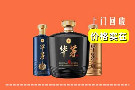 定西市临洮回收华茅酒