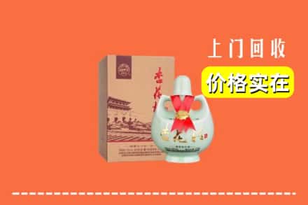 定西市临洮回收杏花村酒