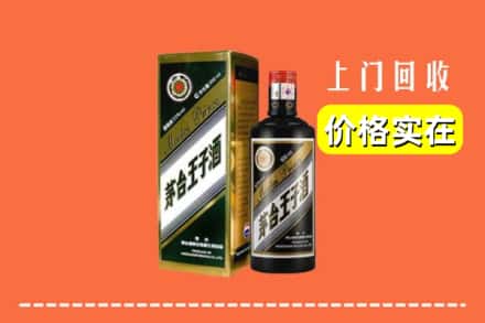 定西市临洮回收王子酒